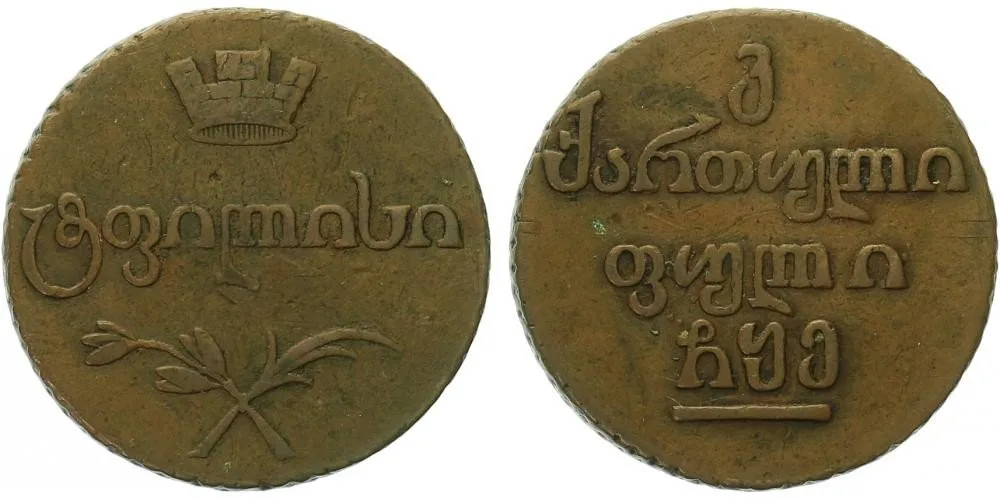 Ražby pro Gruzii, Alexander I., 1801 - 1825 — 1