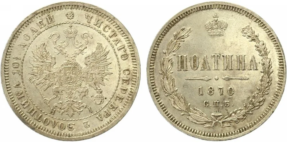 Rusko, Alexander II., 1855 - 1881 — 1