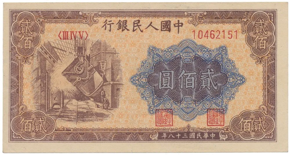 Čína, lidová republika - Peoples Republic of China — 1