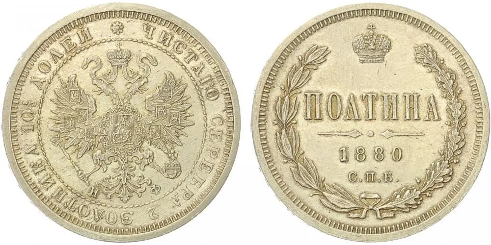 Rusko, Alexander II., 1855 - 1881 — 1