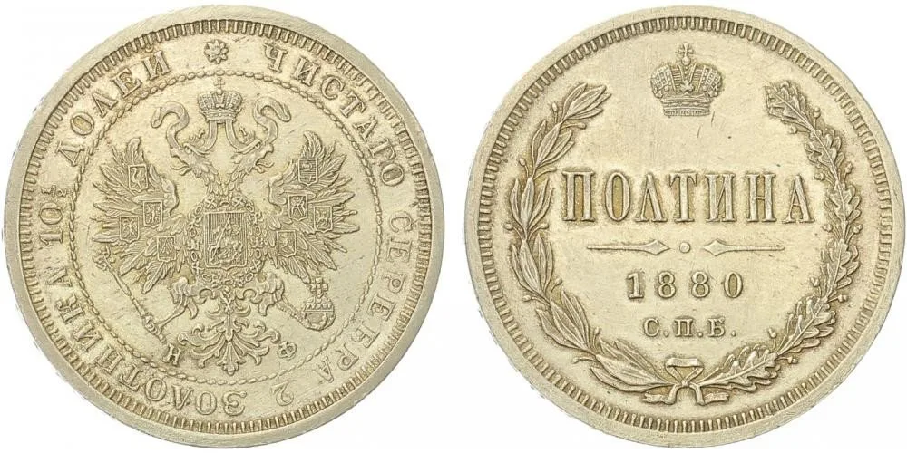 Rusko, Alexander II., 1855 - 1881 — 1
