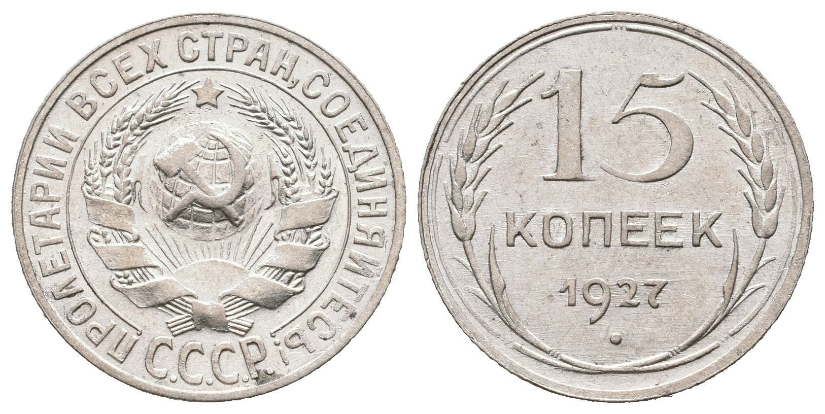Rusko, 15 Kopějka 1927