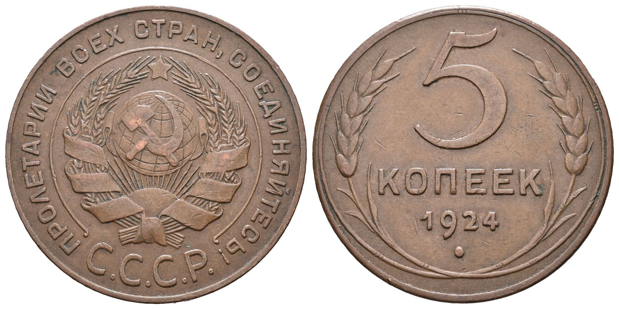 Rusko, 5 Kopějka 1924