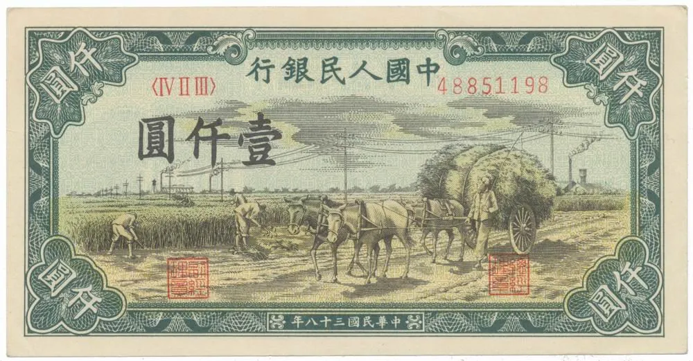 Čína, lidová republika - Peoples Republic of China — 1