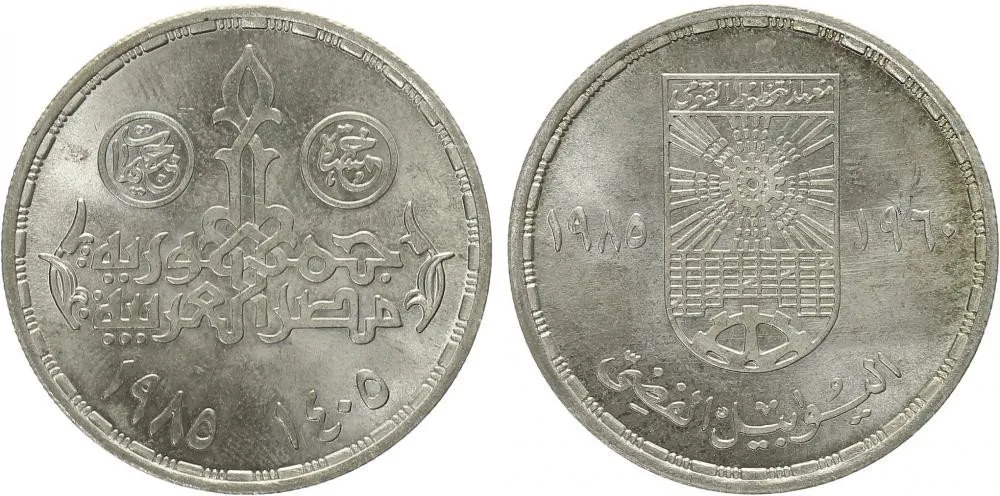 Egypt, arabská republika, od AH 1378 (od 1971 AD) — 1