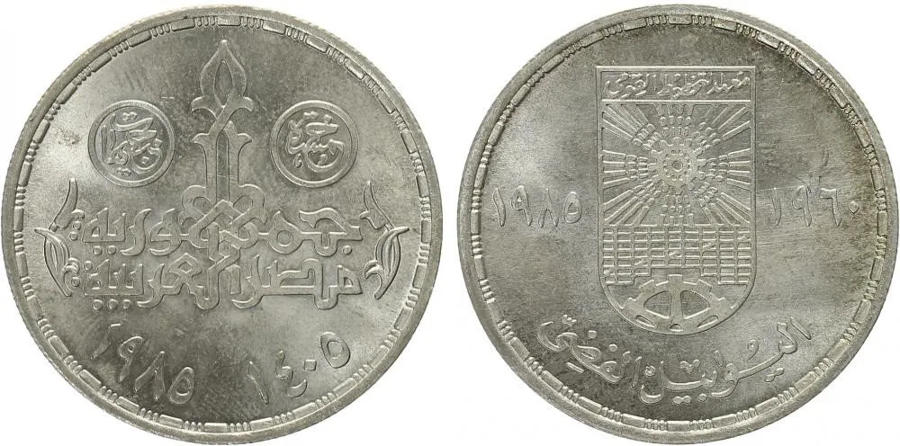 Egypt, arabská republika, od AH 1378 (od 1971 AD) — 1