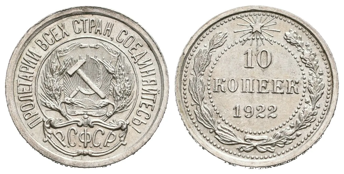 Rusko, 10 Kopějka 1922