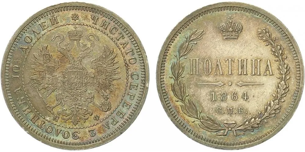 Rusko, Alexander II., 1855 - 1881 — 1