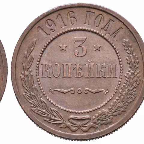 3 Kopějka 1916, St. Peterburg, Bitkin2.229, Uzd.3954