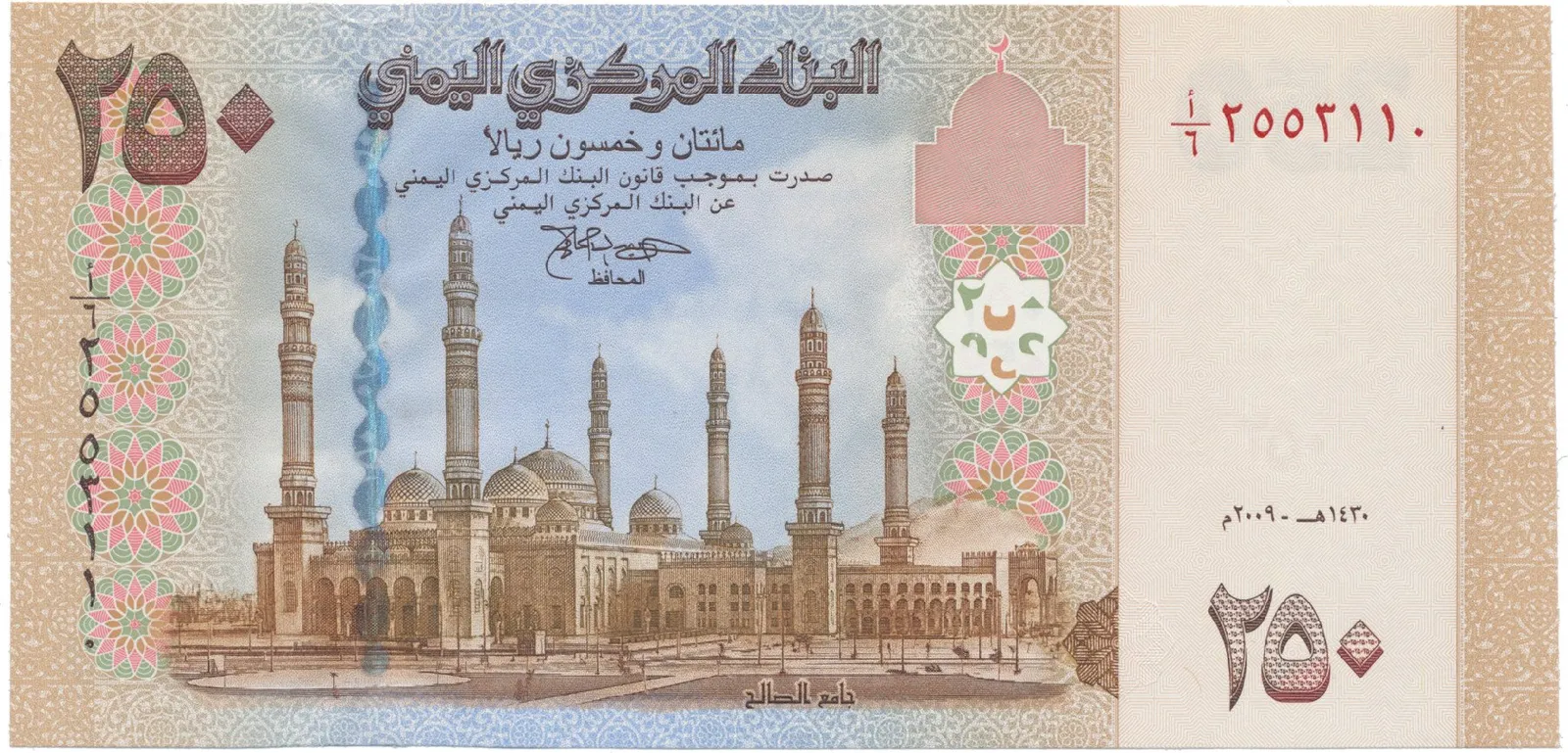 Jemen. arab. republika, 250 Rials (2009), P.35
