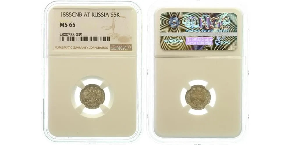 Rusko, Alexander III., 1881 - 1894 — 1