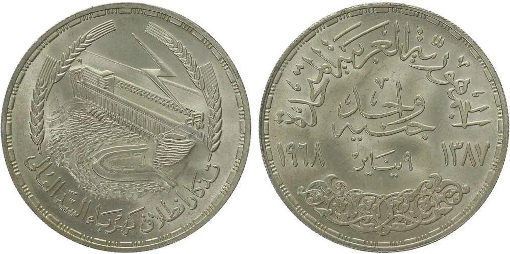 Egypt, Spojená arabská republika, AH 1378 - 1391 (1958 - 1971 AD) — 1