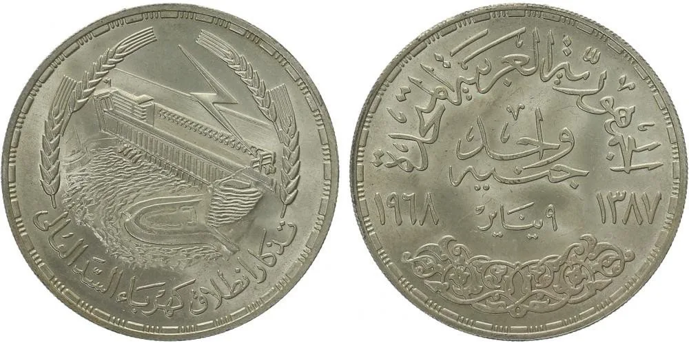 Egypt, Spojená arabská republika, AH 1378 - 1391 (1958 - 1971 AD) — 1