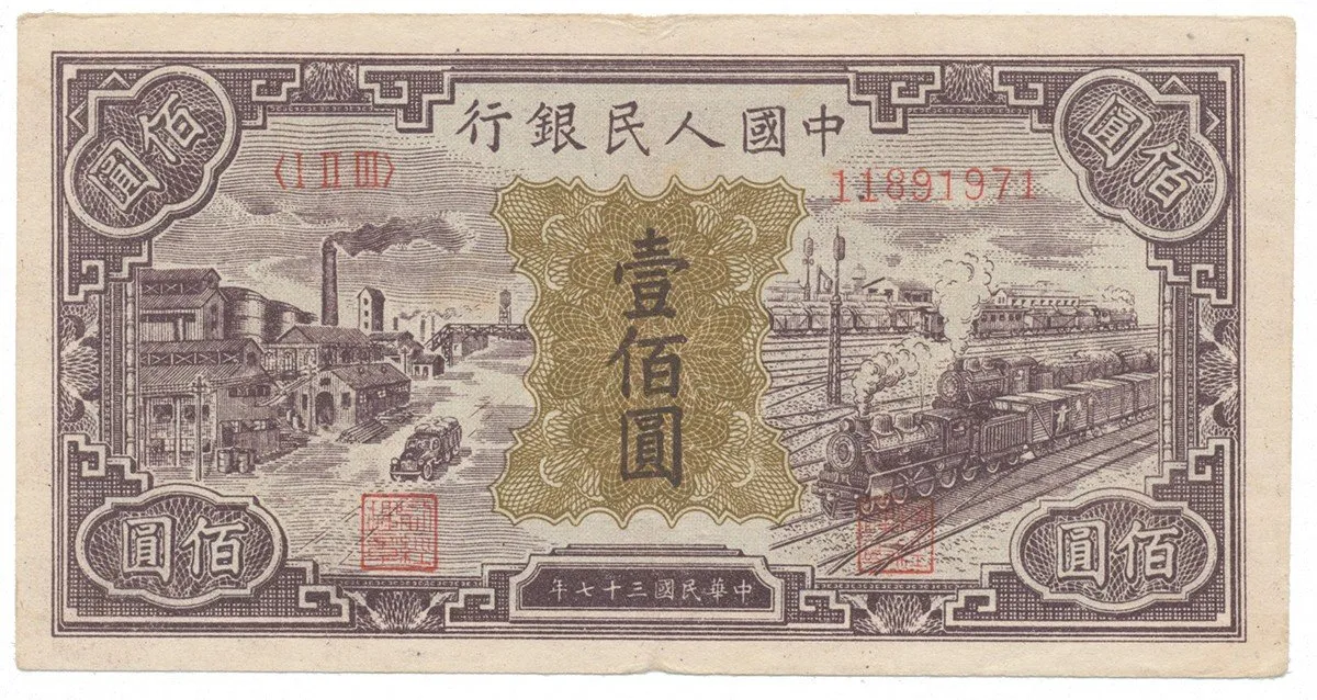 Čína, lidová republika - Peoples Republic of China — 1