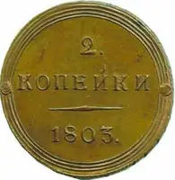 Rusko, Alexander I., 1801 - 1825 — 1
