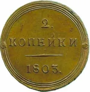 Rusko, Alexander I., 1801 - 1825 — 1