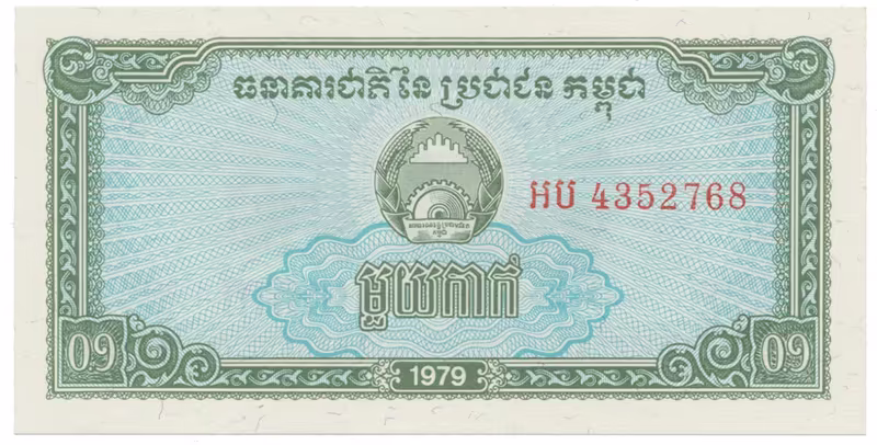 Kambodža, 0.1 Riel 1979, P.25