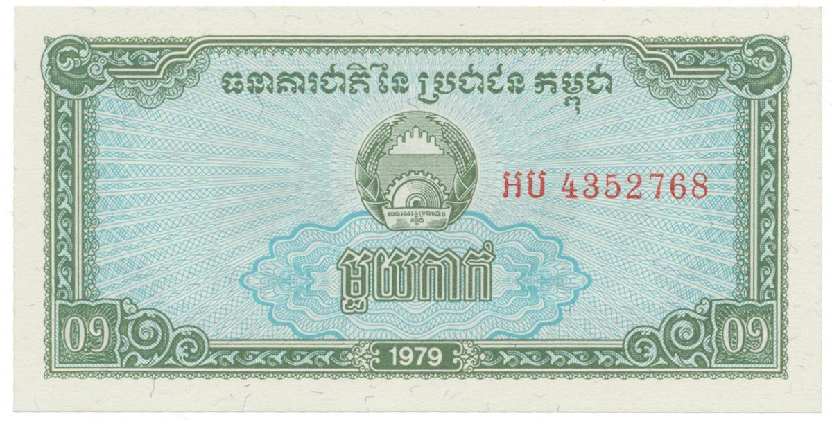 Kambodža, 0.1 Riel 1979, P.25