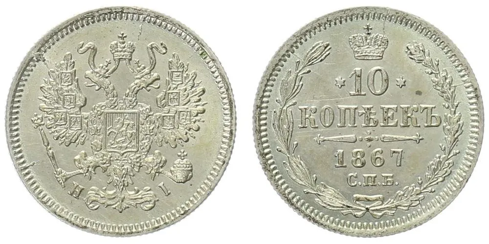 Rusko, Alexander II., 1855 - 1881 — 1