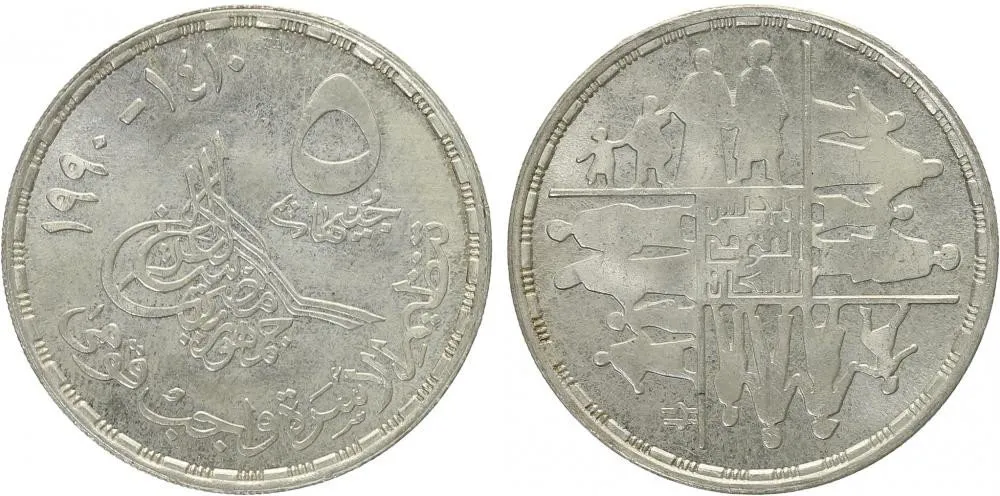 Egypt, arabská republika, od AH 1378 (od 1971 AD) — 1