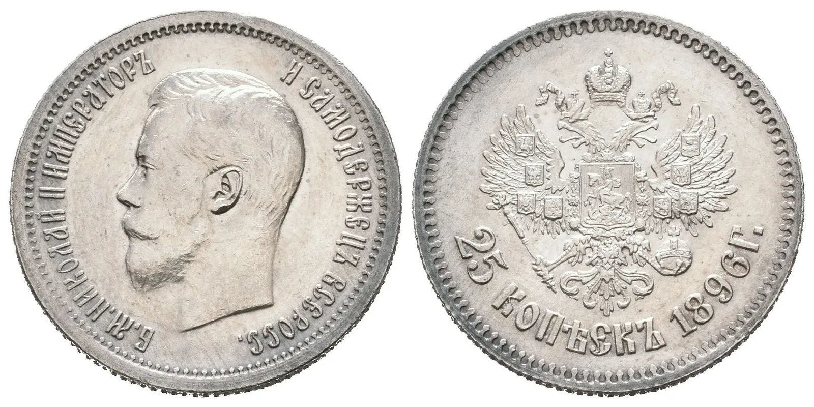 25 Kopějka 1896, St. Peterburg, Bitkin2.96, Uzd.2073, krásná zachovalost — 1