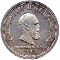 Rusko, Alexander III., 1881 - 1894 — 1