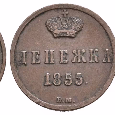 Děněžka 1855 VM, Varšava, Bitkin2.484, Uzd.3546