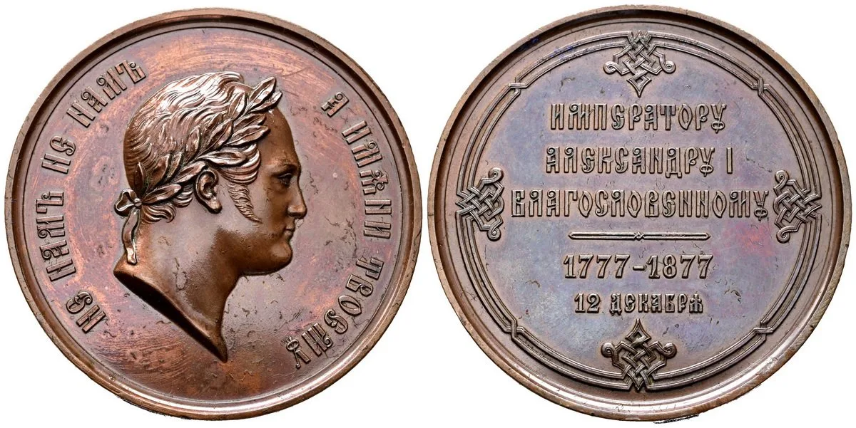 Rusko, Alexander II., 1855 - 1881 — 1
