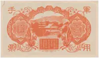 Čína - japonská okupace, 100 Yen (1945), P.M30 - fotografie 2