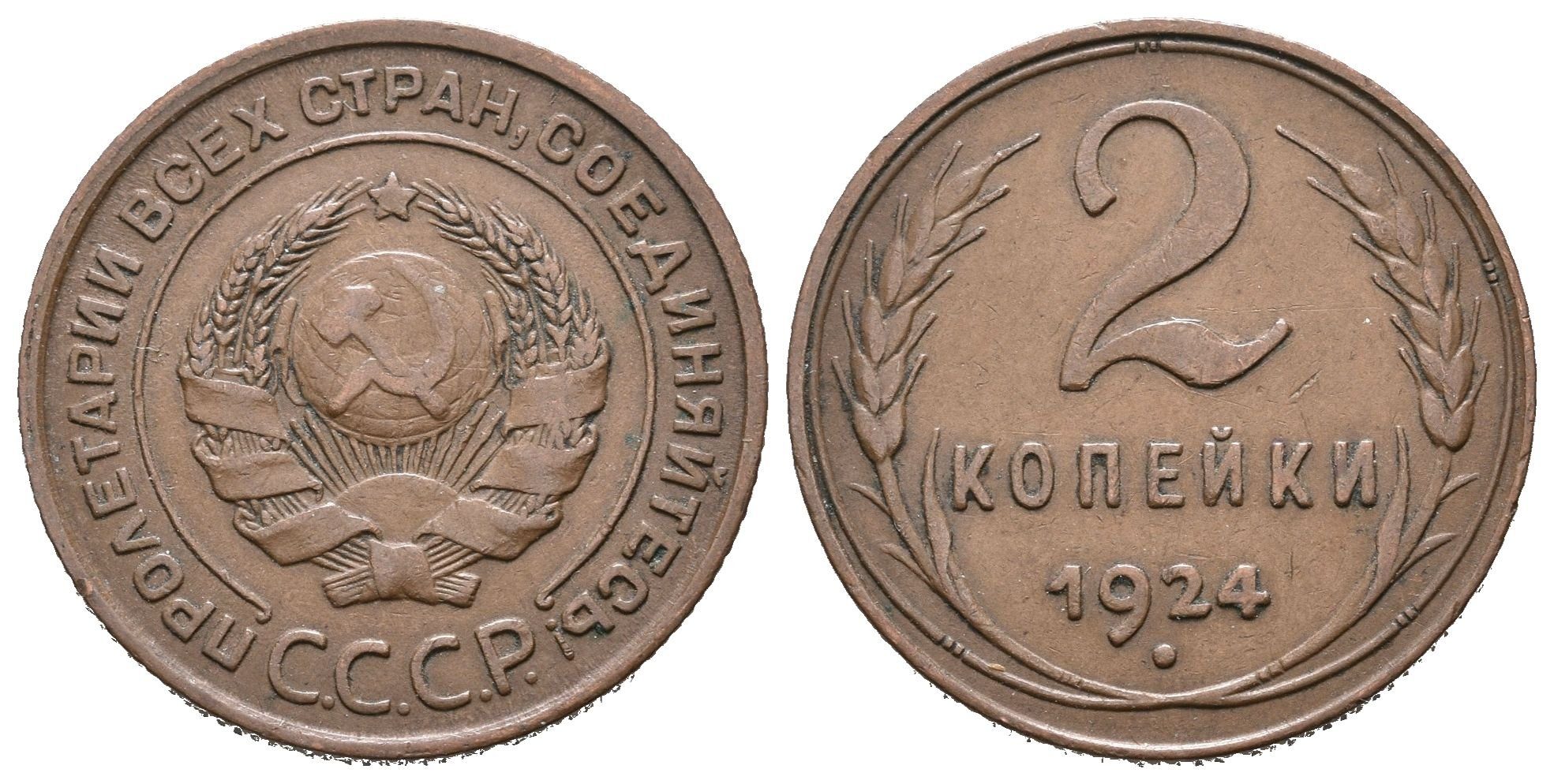 Rusko, 2 Kopějka 1924