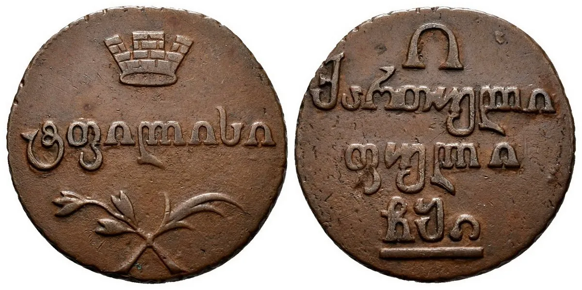Ražby pro Gruzii, Alexander I., 1801 - 1825 — 1