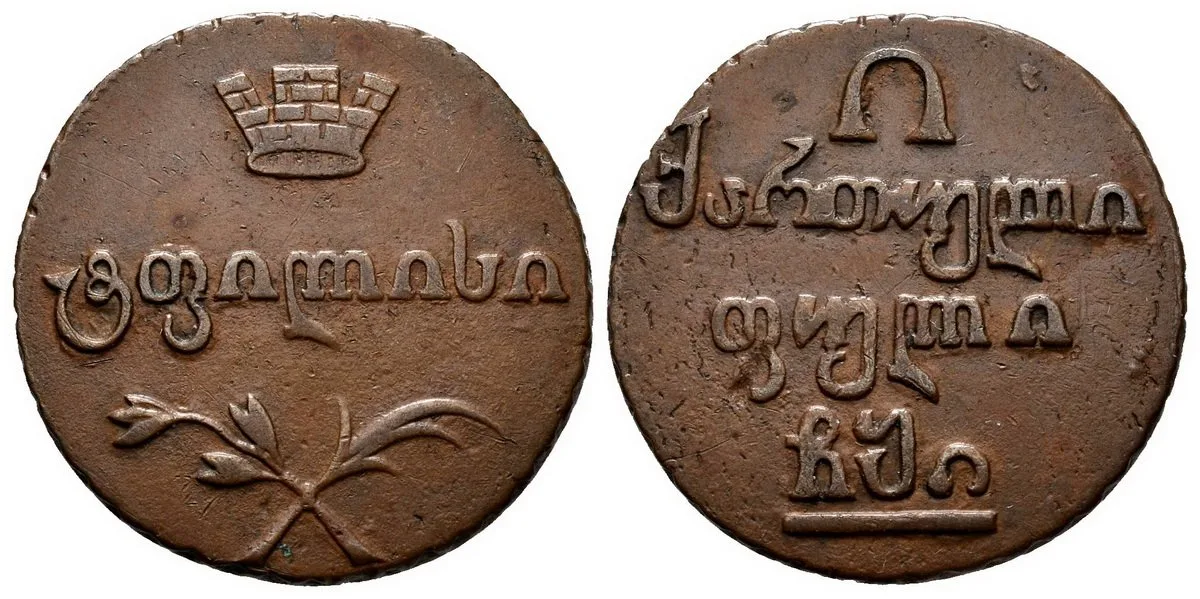 Ražby pro Gruzii, Alexander I., 1801 - 1825 — 1