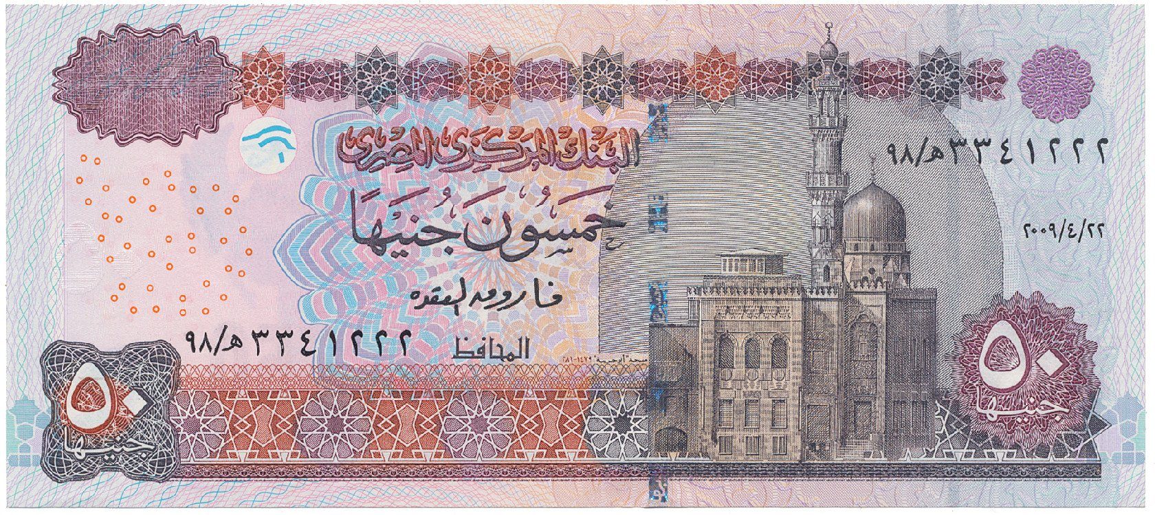 Egypt, 50 Pounds 2009, P.66g~i
