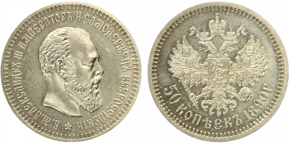 Rusko, Alexander III., 1881 - 1894 — 1