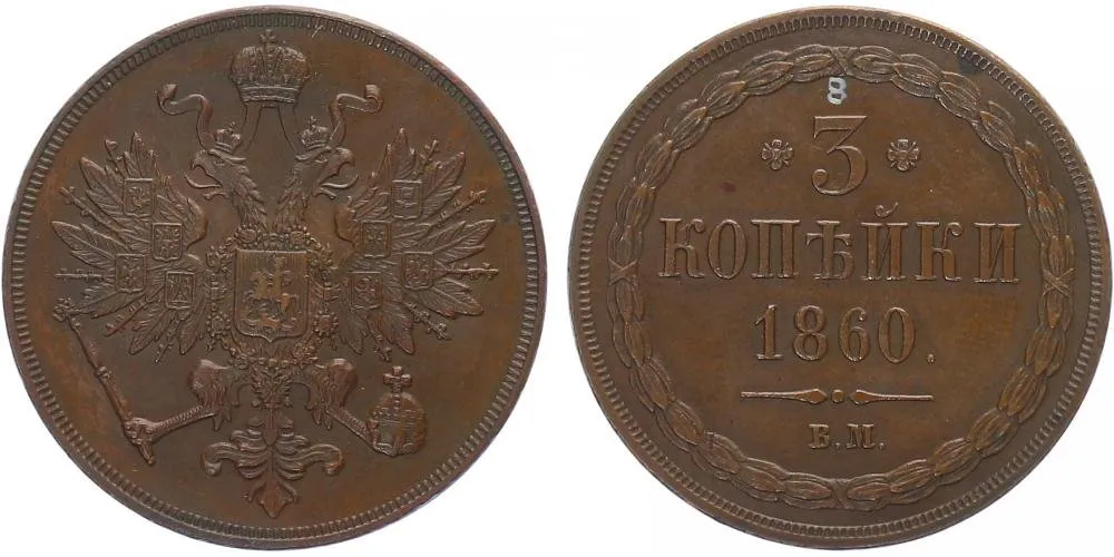 Rusko, Alexander II., 1855 - 1881 — 1