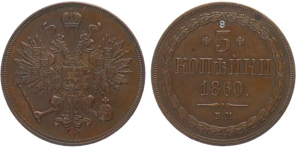 Rusko, Alexander II., 1855 - 1881 — 1