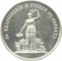 Rusko, Alexander III., 1881 - 1894 — 2
