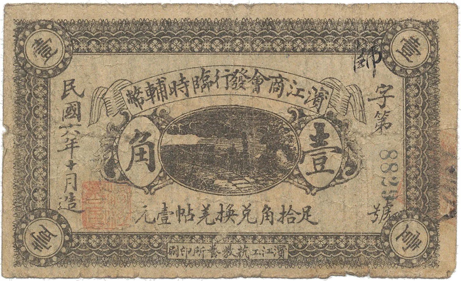 Čína, nouzová vydání - China, Emergency Issues — 1