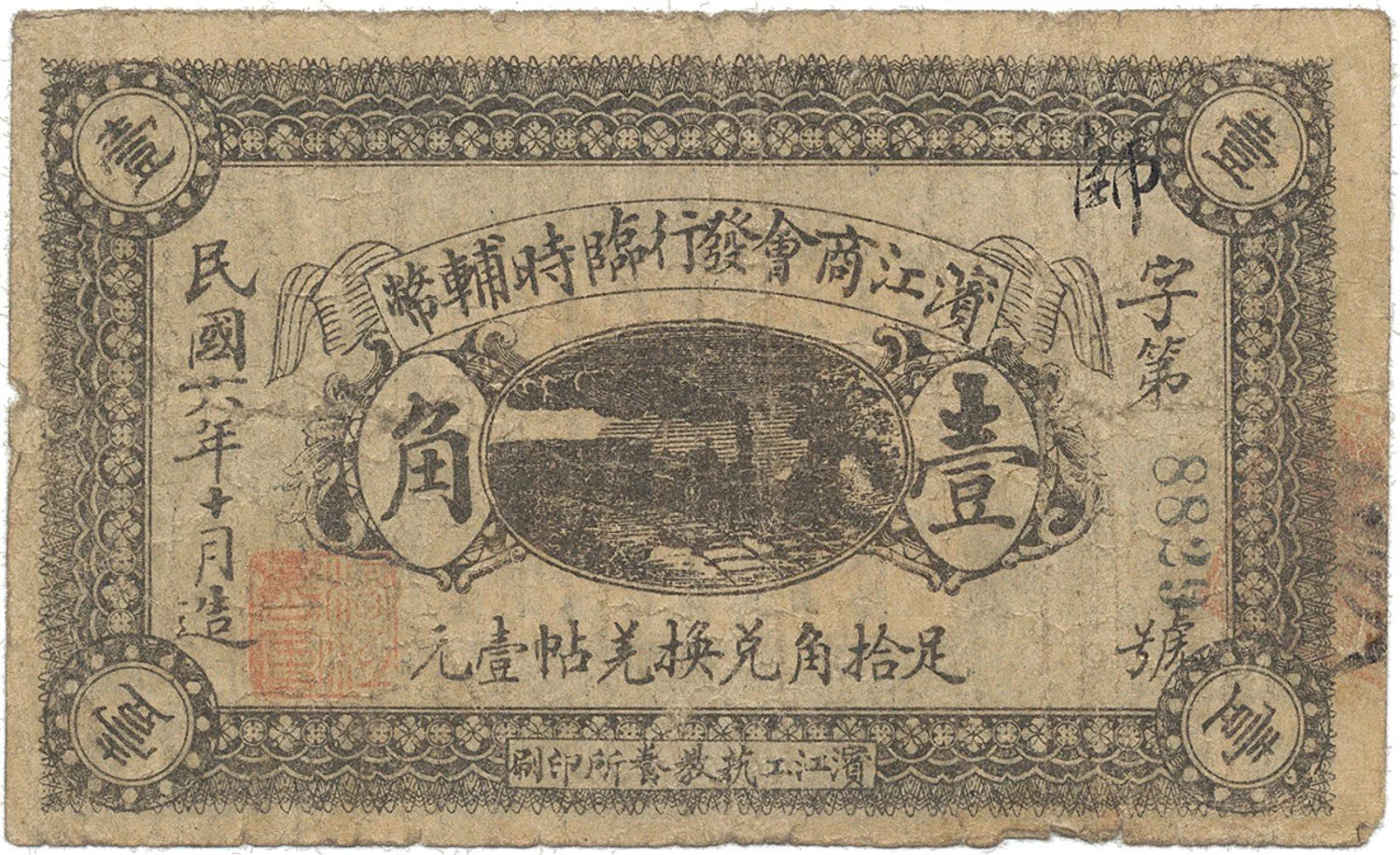 Čína, nouzová vydání - China, Emergency Issues — 1