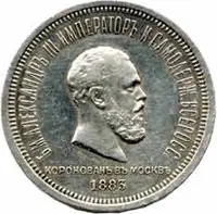 Rusko, Alexander III., 1881 - 1894 — 1