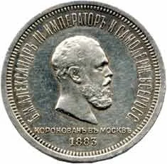Rusko, Alexander III., 1881 - 1894 — 1