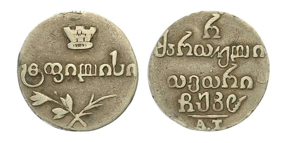 Ražby pro Gruzii, Mikuláš I., 1825 - 1855 — 1