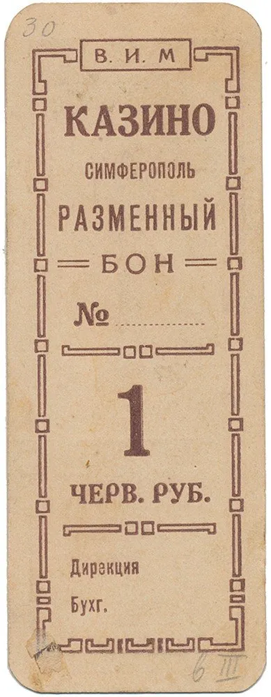 Rusko, Oblastní nouzová platidla — 1