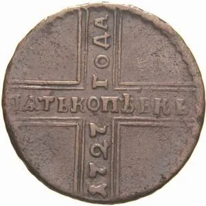 Rusko, Kateřina I., 1725 - 1727 — 1