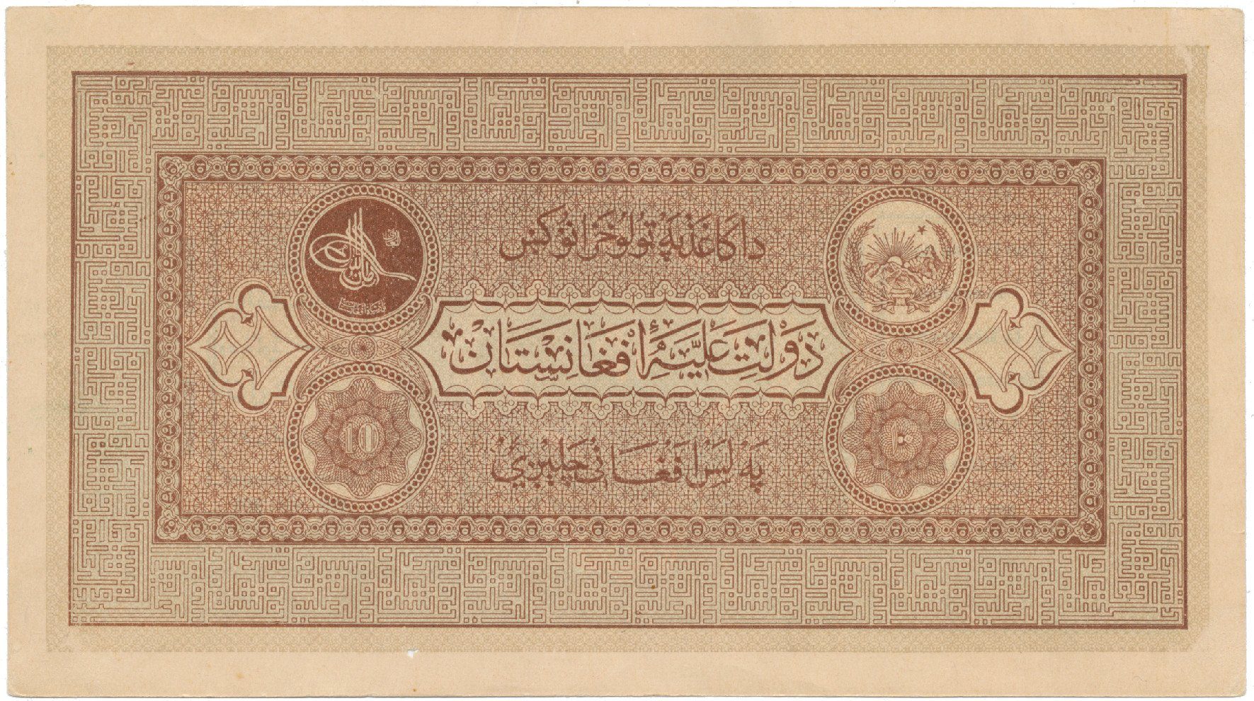 Afghánistán, 10 Afghanis (1926-1928), P.8