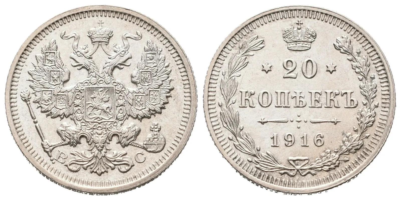 Rusko, 20 Kopějka 1916 VS