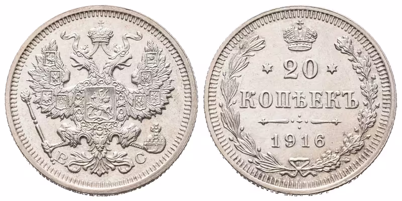 Rusko, 20 Kopějka 1916 VS