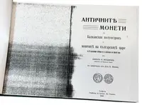 Antické mince Balkánského poloostrova - fotografie 2