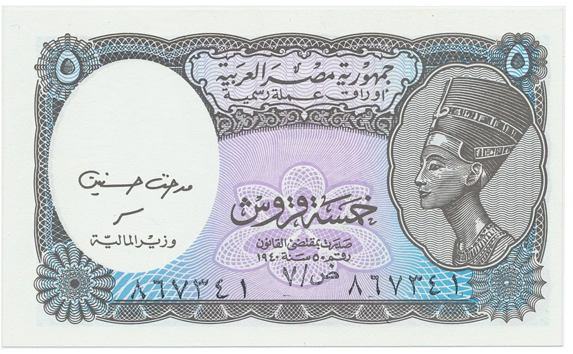 Egypt, 5 Piastres (2002~2006), P.190