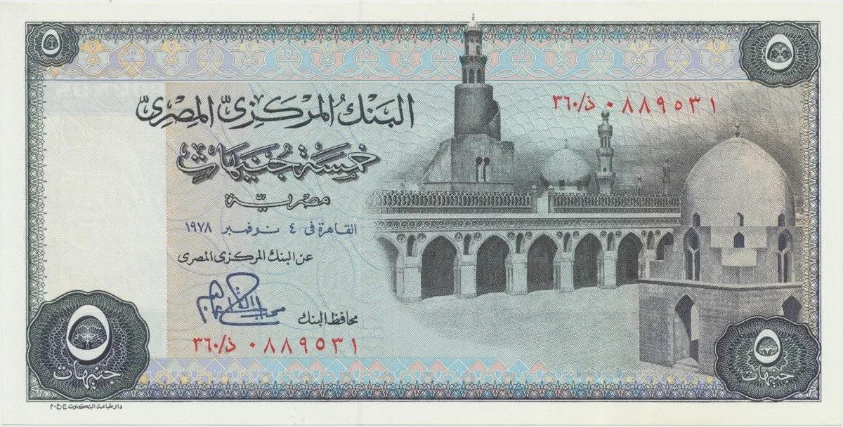 Egypt, 5 Pounds 1978, P.45